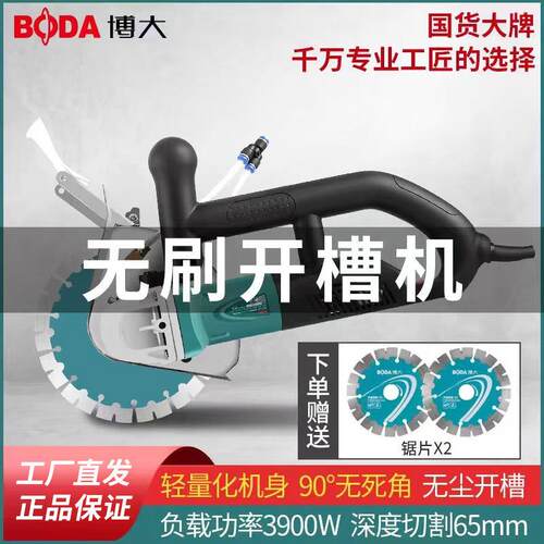 博大开槽机无刷切割机190单片混凝土带水无尘水电安装墙壁大功率