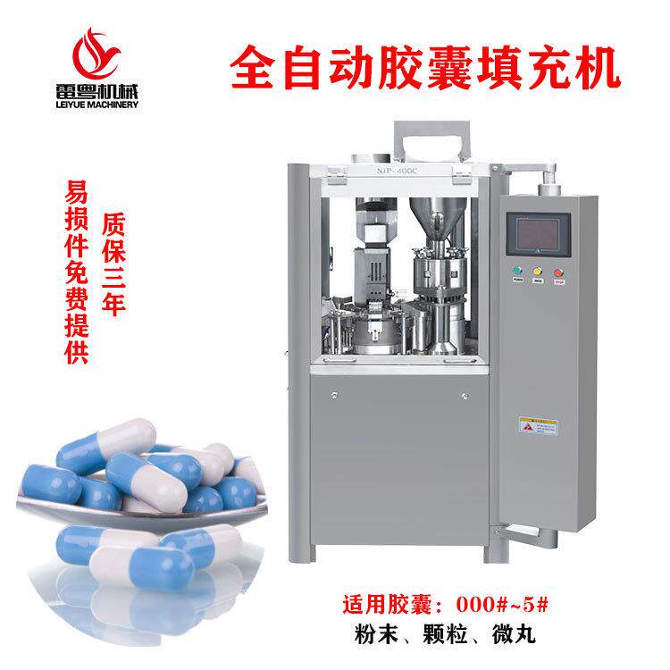 全自动硬胶囊填充机0号00号空心胶囊灌装机粉末颗粒微丸填充