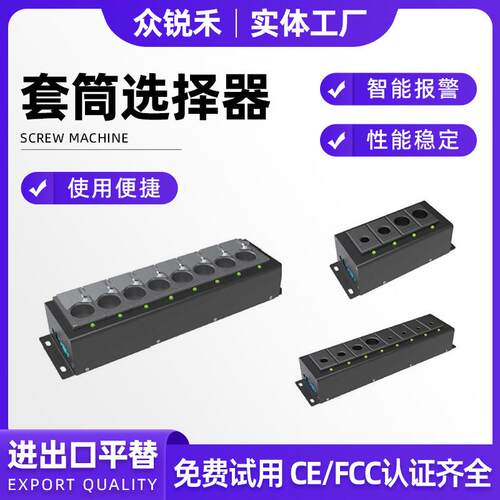 套筒选择器智能电动批头套筒选择器扭力拧紧枪批头套筒主动选择器