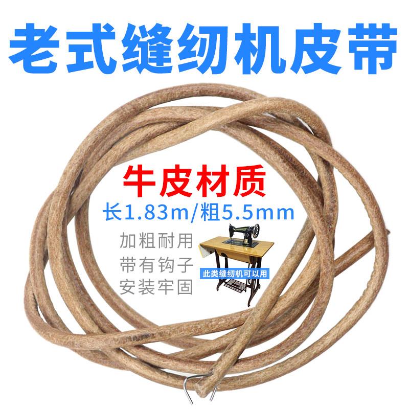 缝纫机老式脚踏式皮带通用牡丹牌上海牌飞人牌牛皮带传动带输送带