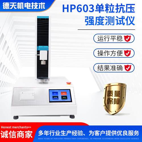 单粒抗压强度测试仪金刚石颗粒抗压强度测试仪