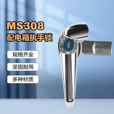 MS308电箱锁不锈钢执手锁开关柜门锁 电柜门把手锁机箱电柜防雨锁