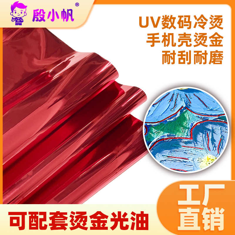 DIY烫金3D立体镭射烫金膜 UV数码金箔纸无版烫金纸冷烫