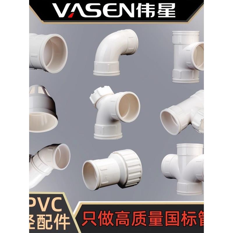 伟星UPVC排水管配件大全弯头三通直通接头排污管件 50 75 110 160图片