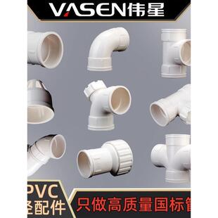 伟星UPVC排水管配件大全弯头三通直通接头排污管件 50 75 110 160