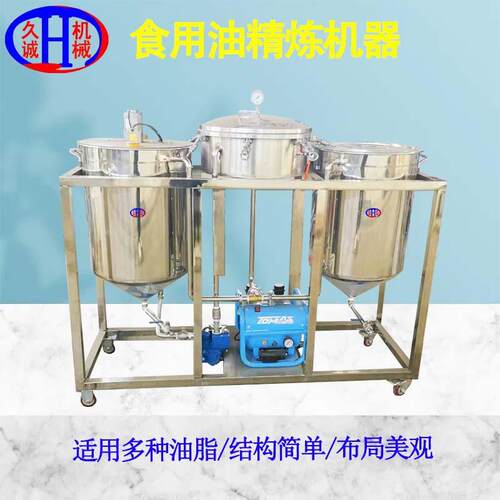 新款植物油精炼设备油坊用100公斤脱胶功能高效运行稳定性能优良