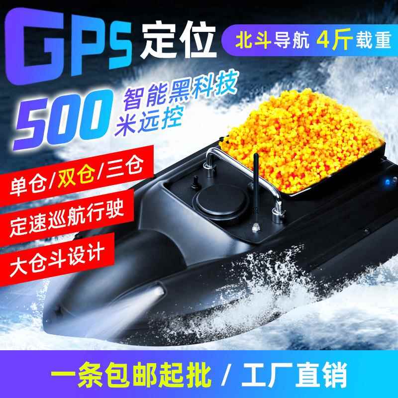 新款直销智能遥控打窝船送钩投饵船打窝器自动拉拖网船钓鱼船打窝