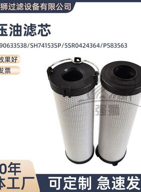 液压油滤芯90633538 SH74153SP回油系统液压油过滤器滤芯吸油滤芯