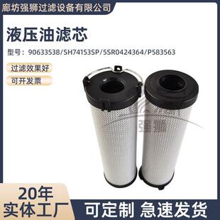 液压油滤芯90633538 SH74153SP回油系统液压油过滤器滤芯吸油滤芯