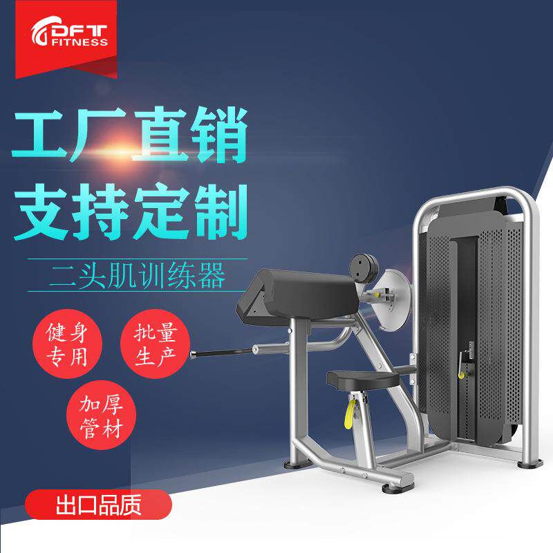 商用坐式二头肌和三头肌双功能训练器插片式二头肌+三头肌训练器