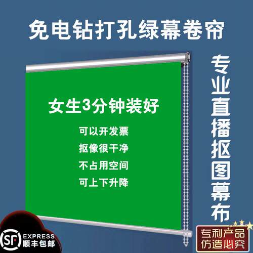 免打孔可升降抠像绿幕卷帘式网红背景抠像布摄影录课直播特厚幕布