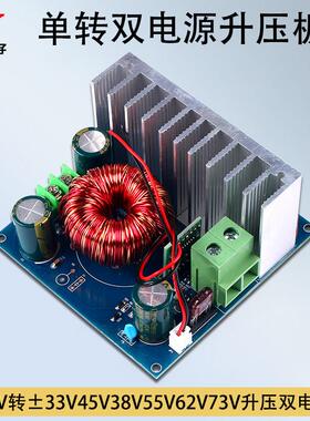 600W大功率电源升压板单12v转正负33v45v38v55v62v双输出电源板