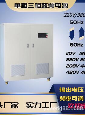 三相变频电源变压器50hz转60hz220V110V440V480V稳压变频电源厂家