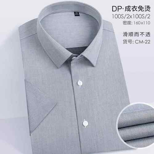 正品DP免熨烫白衫男袖100支纯棉夏季作服定短制绣工LO衬GO商务抗
