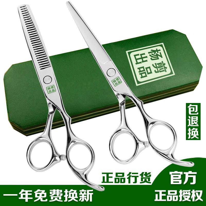 正品杨剪理髲剪刀美发剪平牙剪专业发型师头发打薄无痕鱼骨鹿角剪