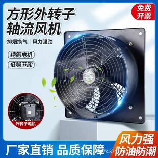 风大风量方形外子转轴流机车间仓库通风厨房657排烟排工业强力风