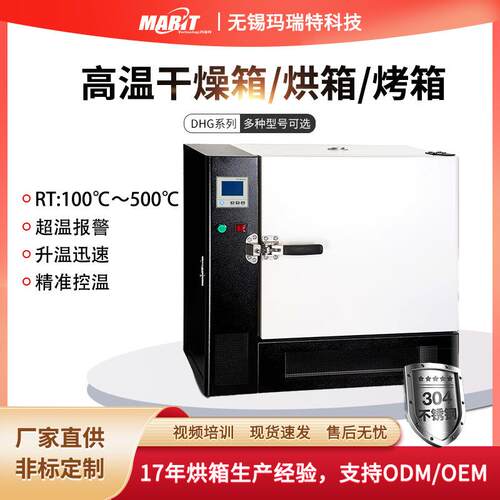 高温热风循环烘箱500度高温工业烤箱固化热处理铁氟龙高温烤箱