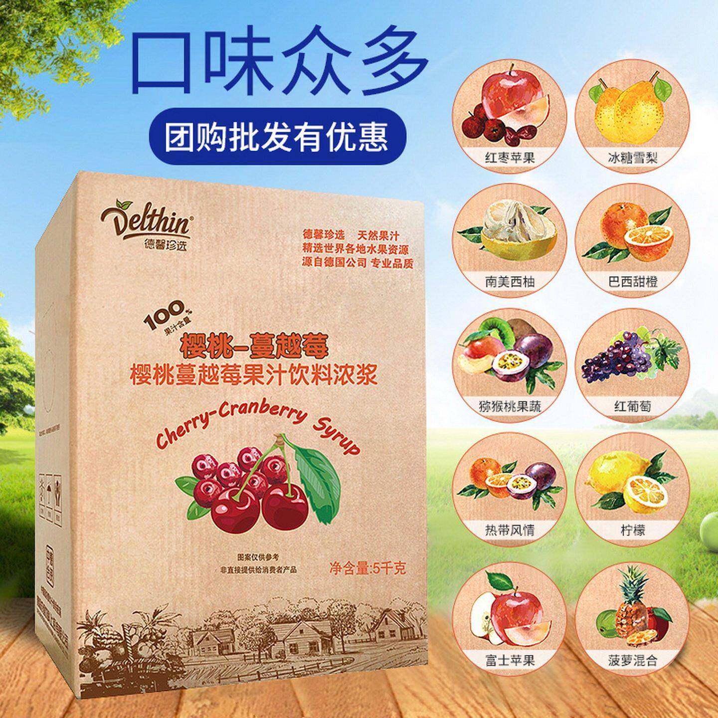 德馨珍选橙汁百香果汁芒果汁葡萄汁樱桃蔓越莓汁苹果汁浓缩汁5kg
