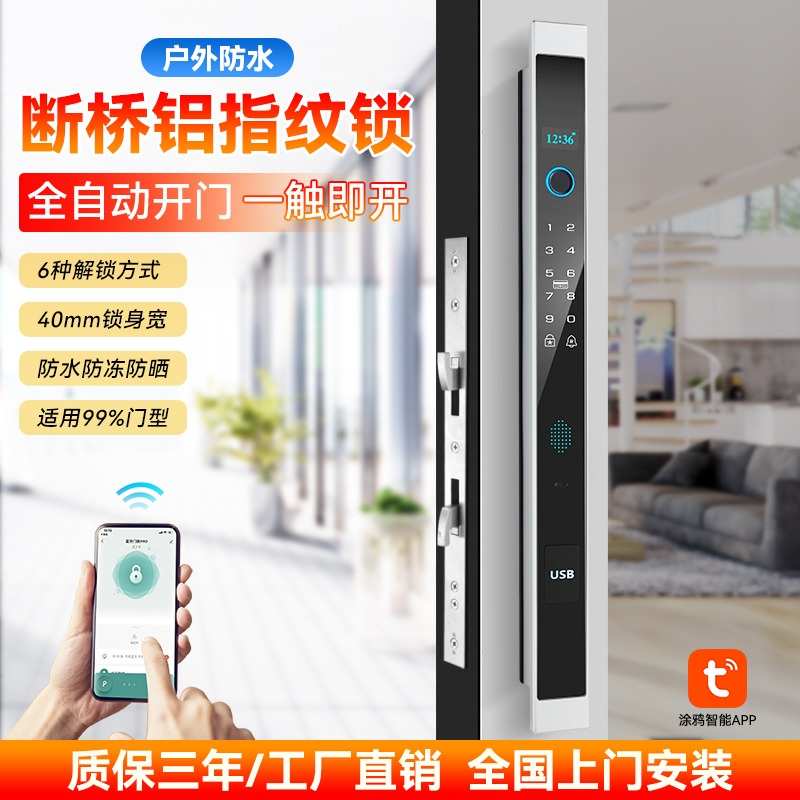 全自动断桥铝指纹锁肯德基门铝合金门推拉门智能门锁防水庭院门锁