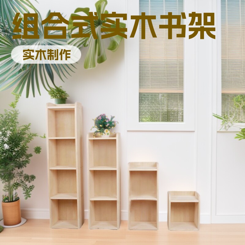 格子实木书架简易松木书柜置物架子家用组合玩具柜儿童收纳