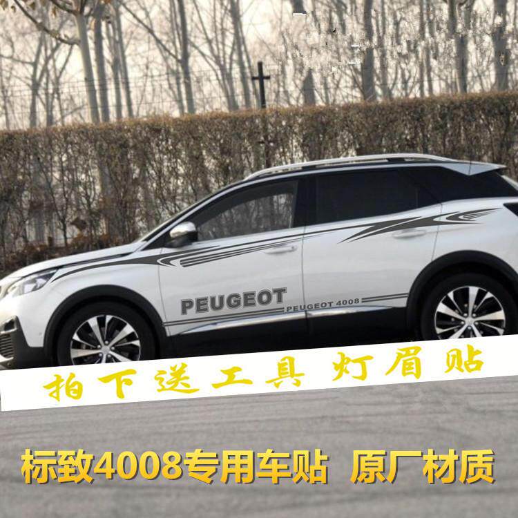 东风标致4008拉花车贴5008改装装饰车身腰线贴纸彩条贴纸侧裙贴花
