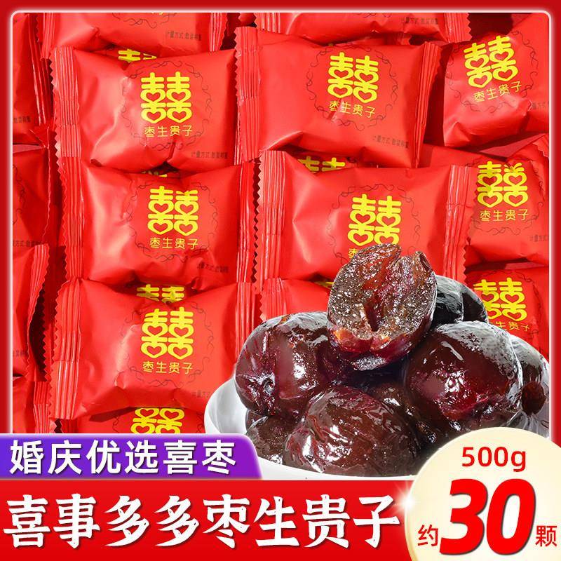 金利庄喜糖婚糖散装阿胶枣独小包装蜜饯金丝蜜枣果脯无核红枣食品