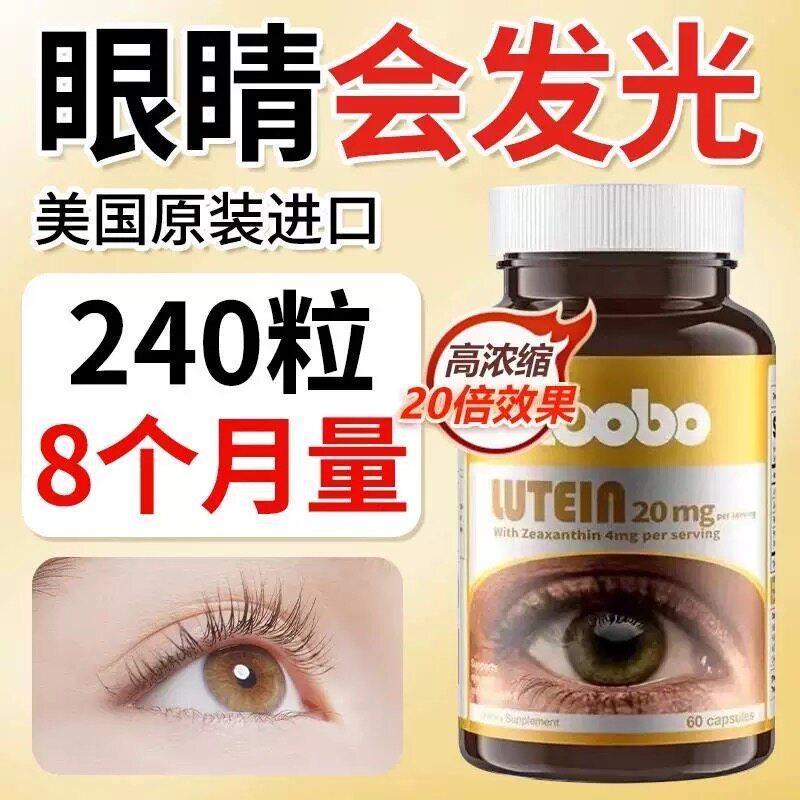 叶黄素护眼蓝莓美国进口高浓缩胶囊眼睛保健品成人中老年经营店