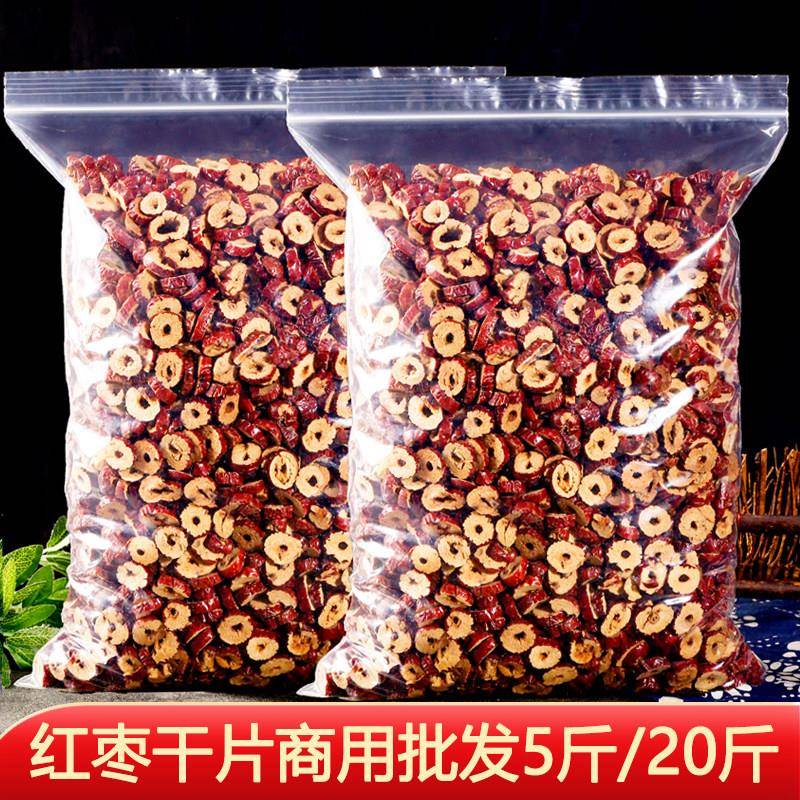 红枣片红枣干红枣干片泡水即食切片商用整箱红枣圈新疆大枣干片