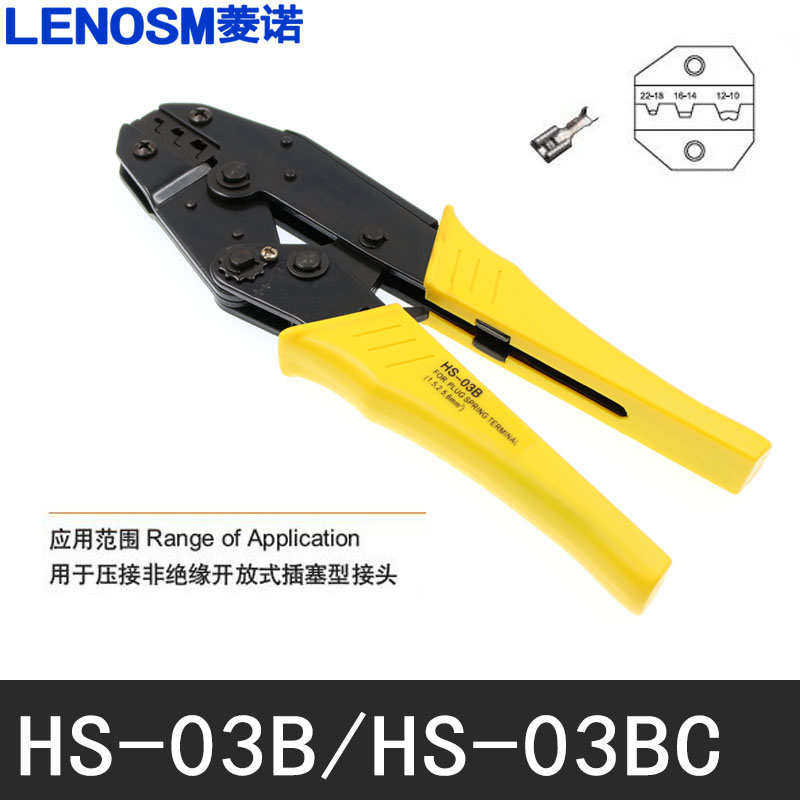 lenosm端子鉗03B插簧壓線鉗6.3/4.8/2.8棘輪式冷壓接線端子夾線鉗