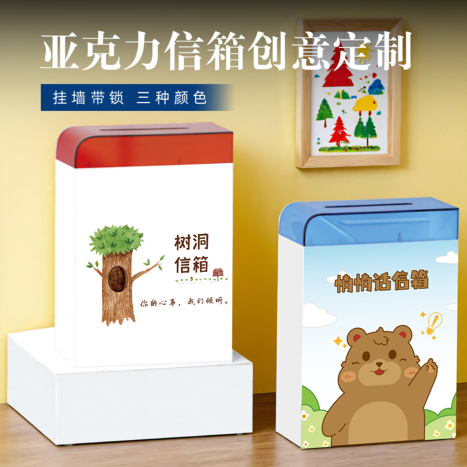 定制幼儿园可爱信箱挂墙带锁创意校长园长信箱学校班级心语信箱树