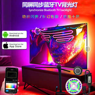 TV幻彩同屏显示氛围灯电脑同步摄像取色流光溢彩智能usb灯带
