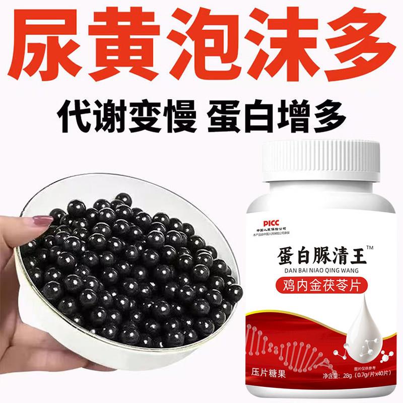 尿蛋白的药降尿蛋白降肌酐高蛋白尿茶小便尿黄有异味有泡沫多正品