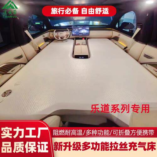 乐道L60/L90拉丝充气车载床垫整张分体自驾游睡垫户外露营午休