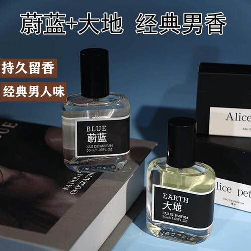 【官方正品】Alice peter蔚蓝大地魅力男香水古龙持久留香经典