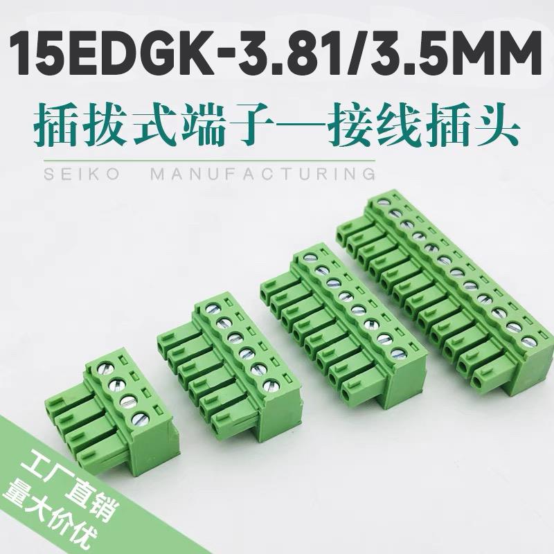 插拔式绿色接线端子15EDGK3.81/3.5mm孔端插头铜阻燃连接器2P4P6P