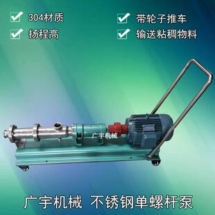 小型浓浆物料单螺杆泵卫生级高粘稠卧式便携式螺杆泵带轮子推车
