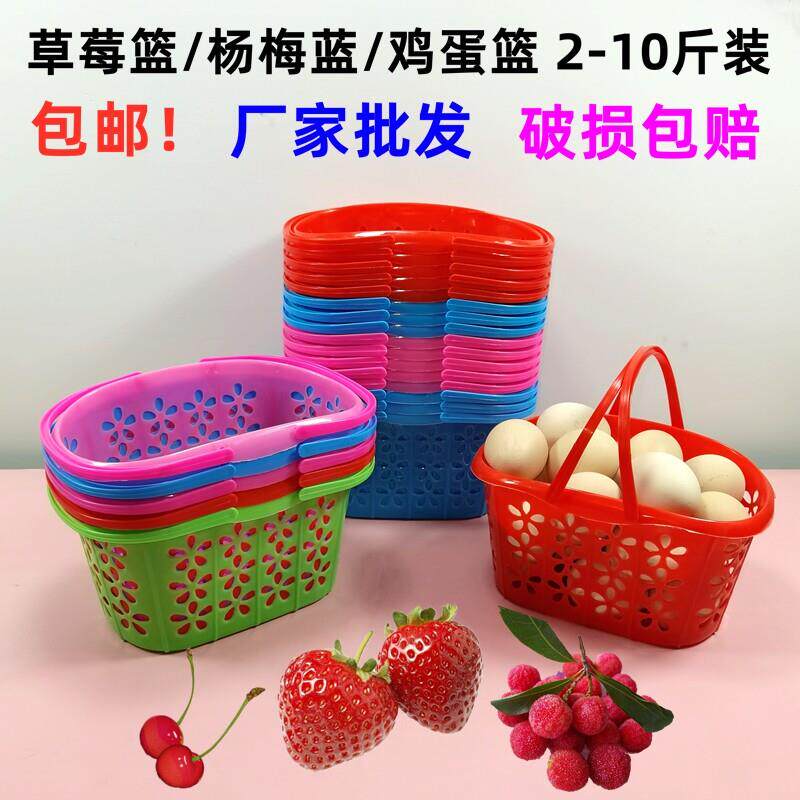 塑料篮2斤3斤4斤5斤装草莓篮鸡蛋篮樱桃篮手提水果篮框子采摘篮子