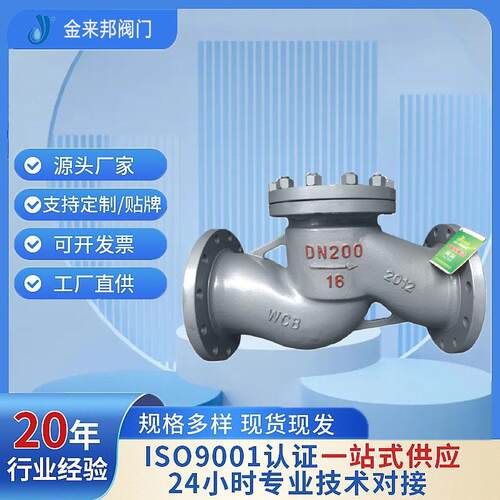 金来邦铸钢锻造阀门法兰升降式止回/逆止阀单向阀国标WCB/A105