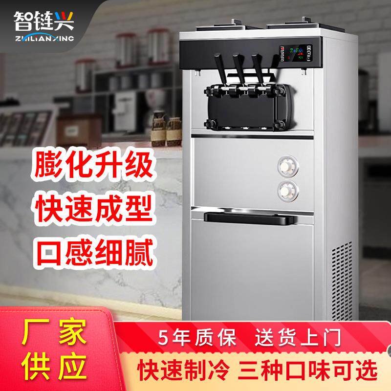 冰激凌机商用立式台式冰淇淋机小型自制全自动甜筒软雪糕机速冻