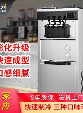 冰激凌机商用立式台式冰淇淋机小型自制全自动甜筒软雪糕机速冻
