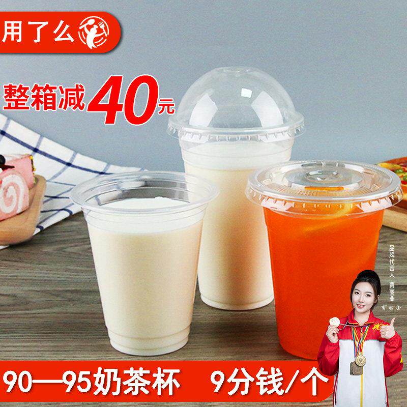 奶茶杯子一次性带盖塑料饮料杯商用95口径500ml水果汁豆浆打包杯