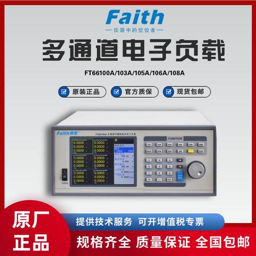 费思FT66100A系列FT66100A/103A/105A/106A/108A多通道电子负载