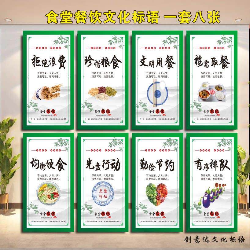 食堂文化标语墙贴饮食宣传海报光盘行动贴纸节约粮食宣传墙贴挂画