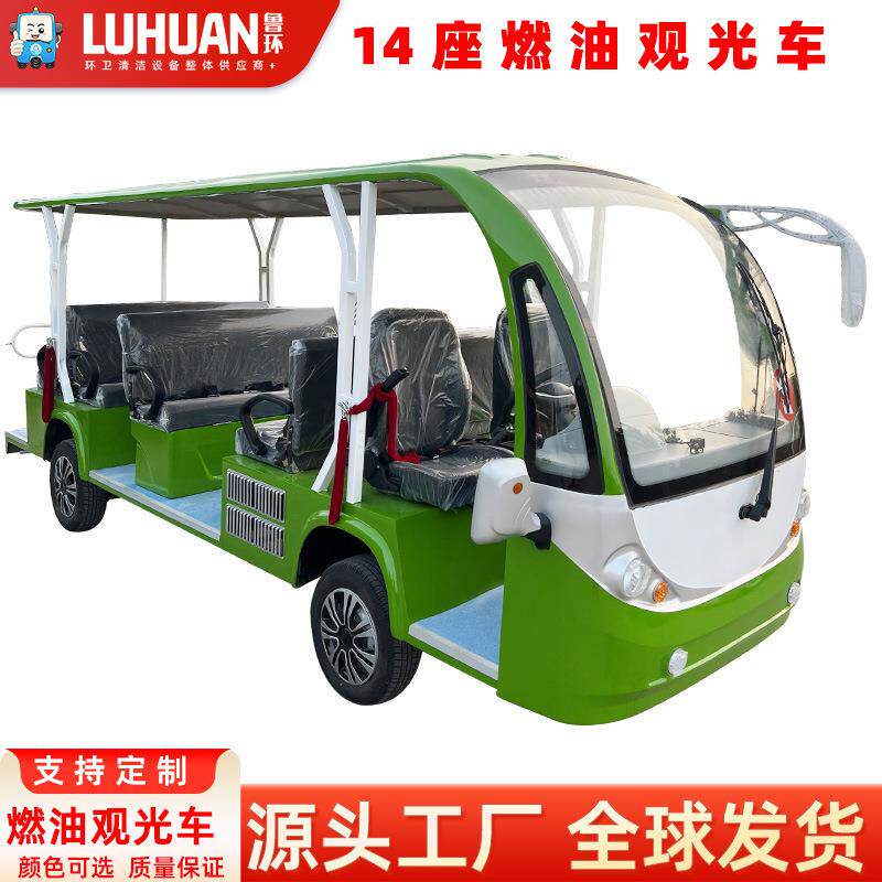 燃油观光车游览车旅游观光摆渡车景区观光学校接待半封闭观光车