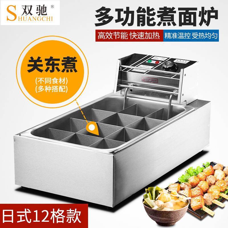 双驰地摊九宫格卤煮锅串串香麻辣烫煮面机商用日式关东蒸煮机