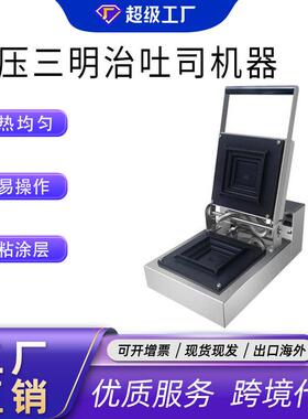千麦商用热压三明治机爆浆吐司机多功能早餐机面包机压烤汉堡