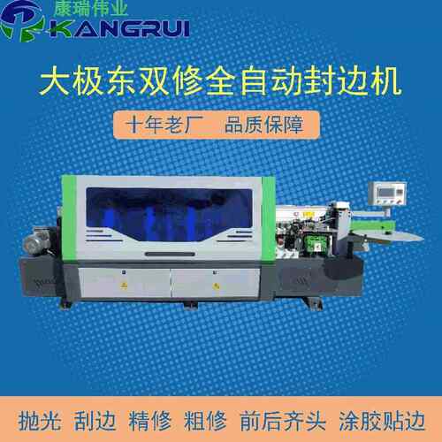 极东款木工机械设备板式家具专用全自动封边机拼板机青岛