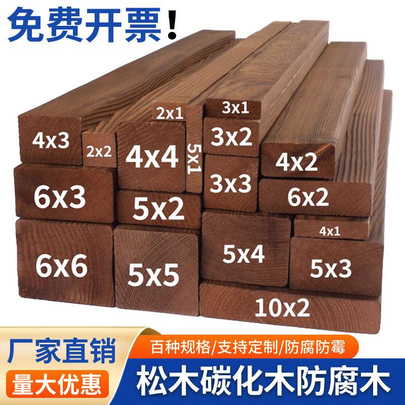 碳化松木定制木条木方吊顶装饰碳化实木防腐木板栅栏桑拿板葡萄架