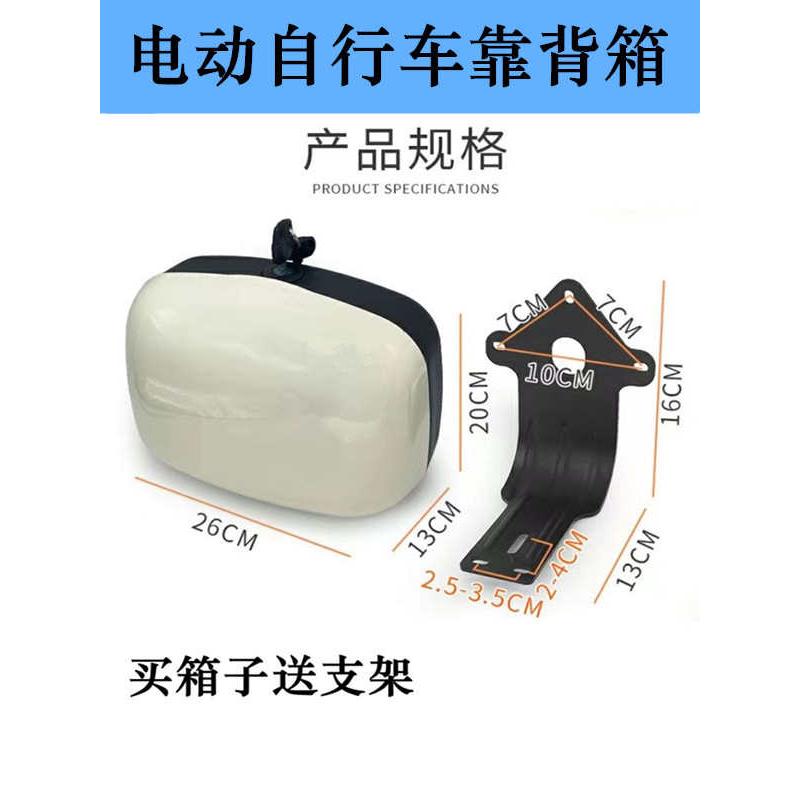 电动车靠背箱通用小刀爱玛台铃绿源小型储物靠背电瓶自行车后尾箱