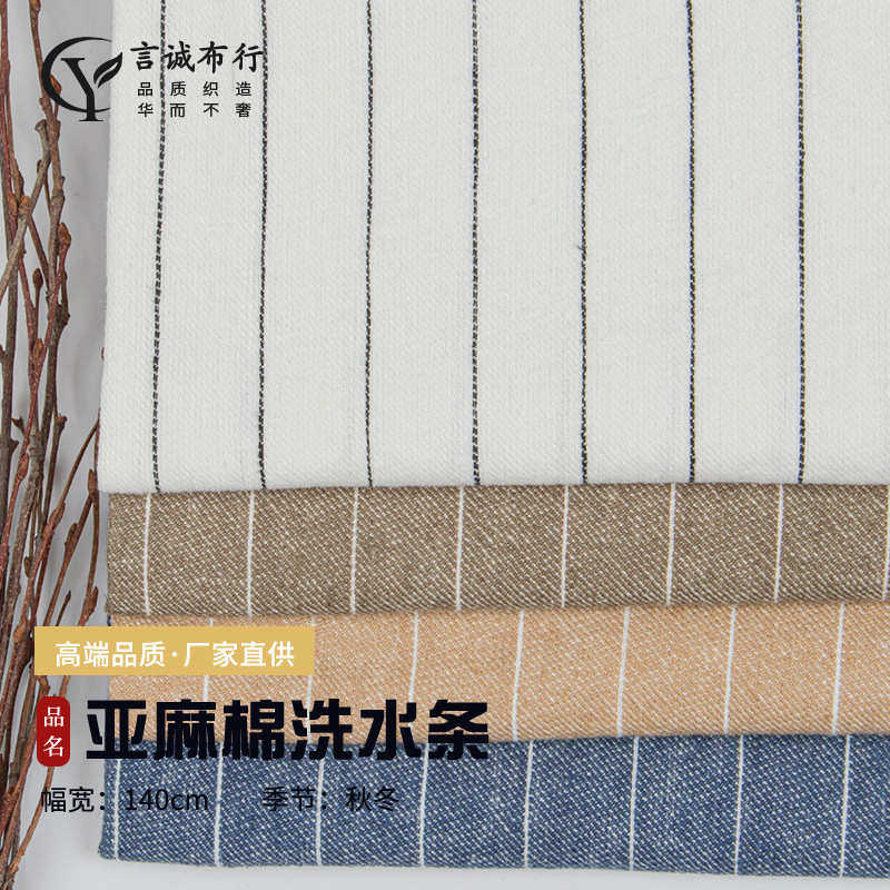 亚麻棉条纹洗水布 200g棉麻斜纹色织 双色棉麻洗水麻休闲亚麻面料,纺织面料/辅料/配套,棉麻面料,淘宝优惠券,粉丝福利购,淘宝优惠卷